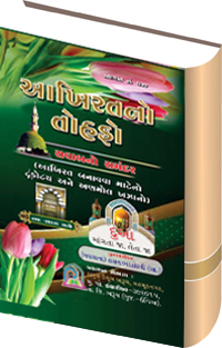 Islamic book in Gujarati