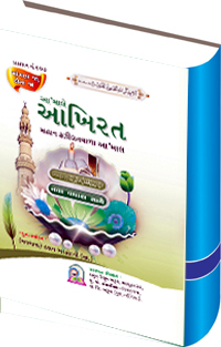 Aamale aakhirat gujarati ebook for free download 